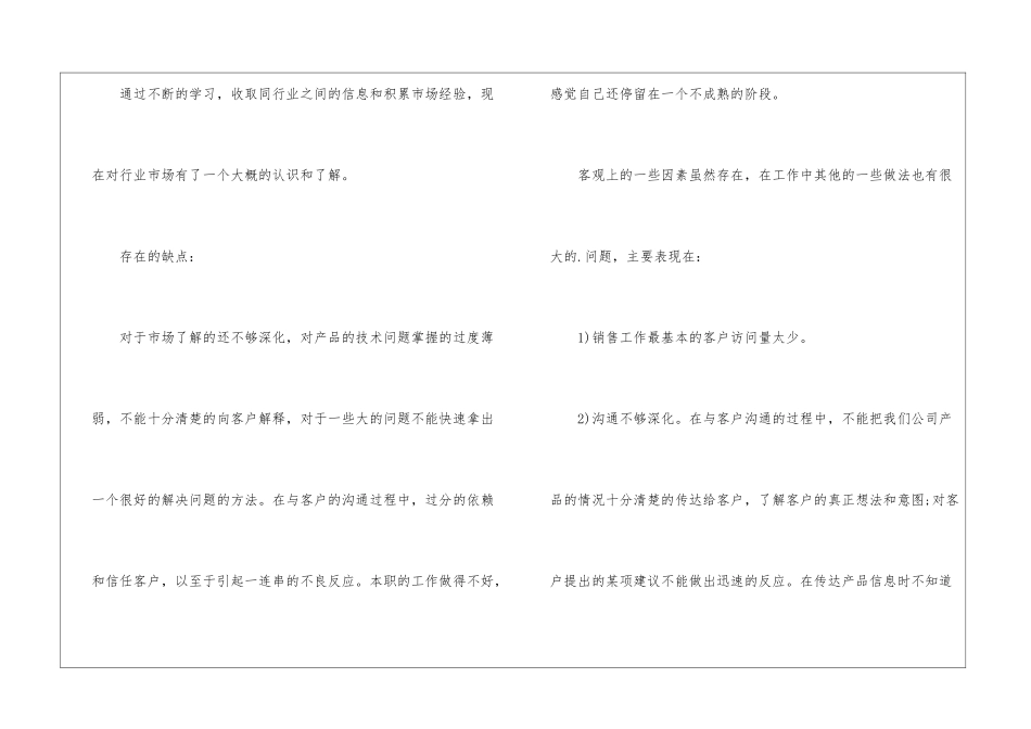 电梯销售工作计划_第2页