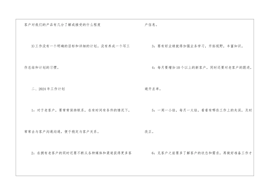 电梯销售工作计划_第3页