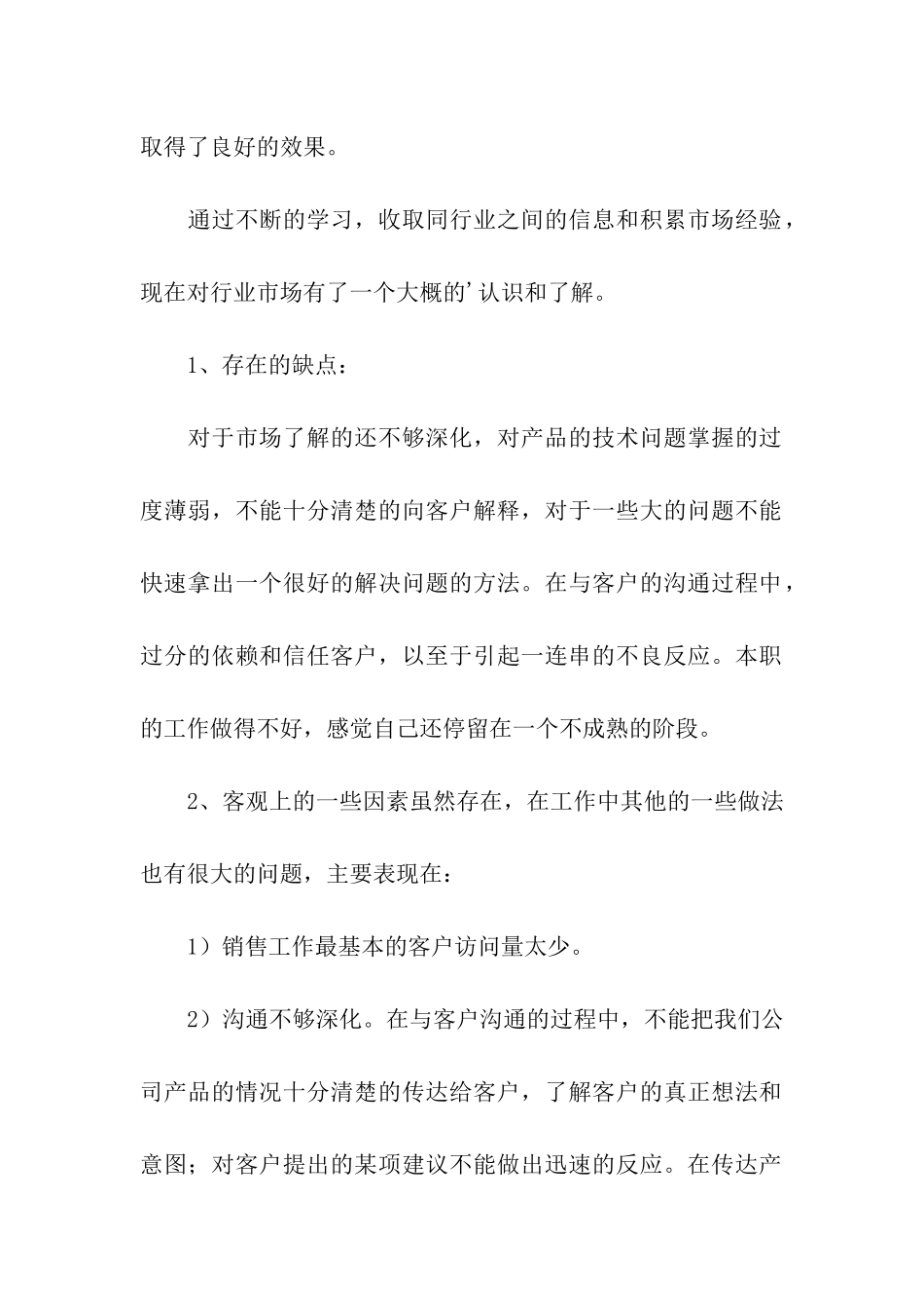 电梯销售年终总结_第2页