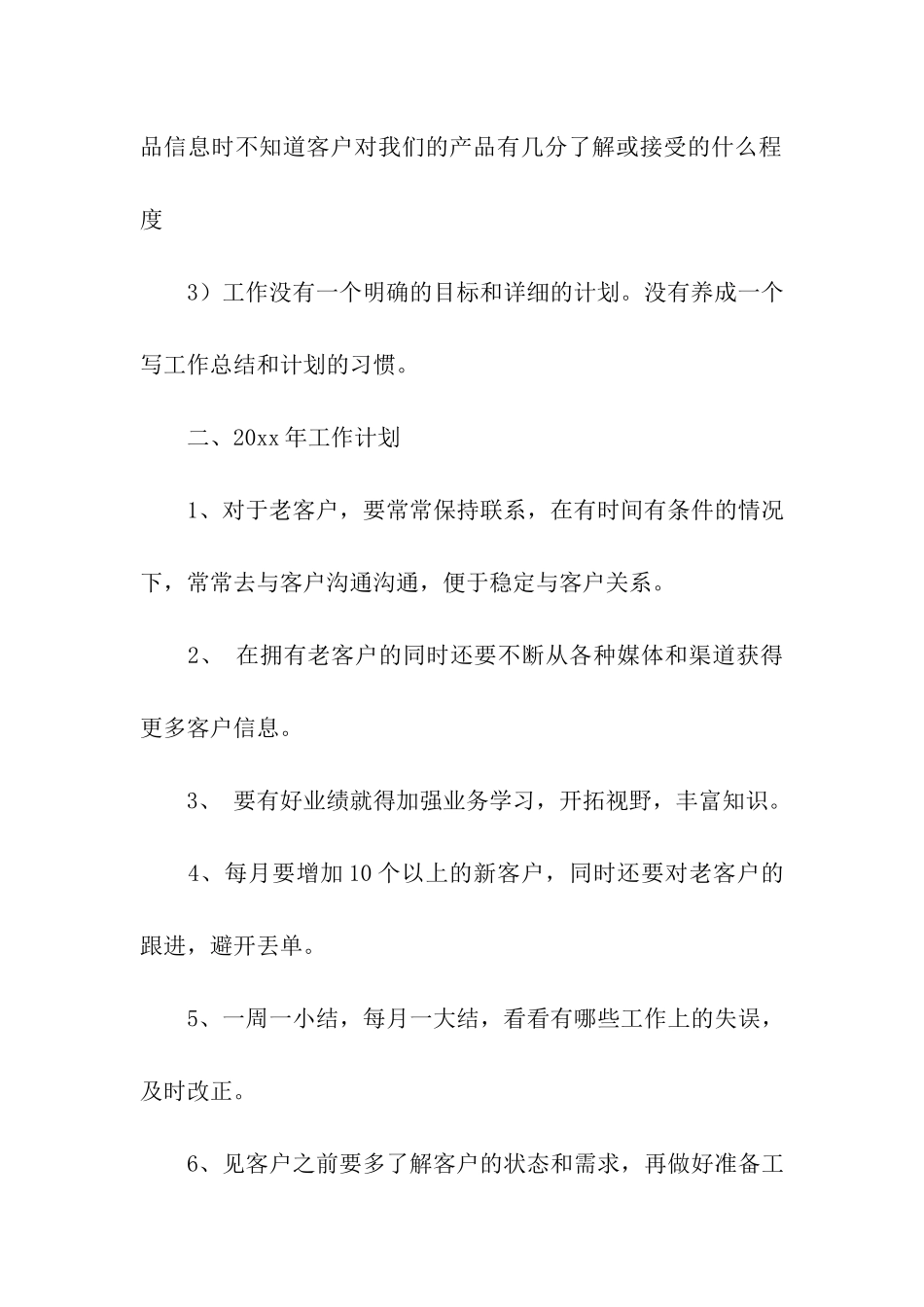 电梯销售年终总结_第3页