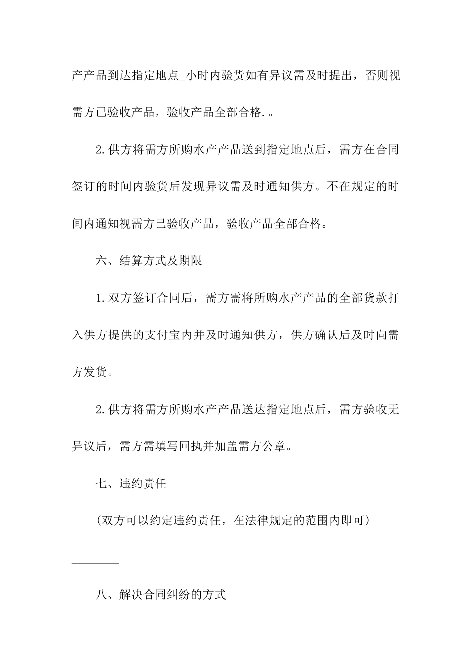 电梯销售安装合同5篇_第2页