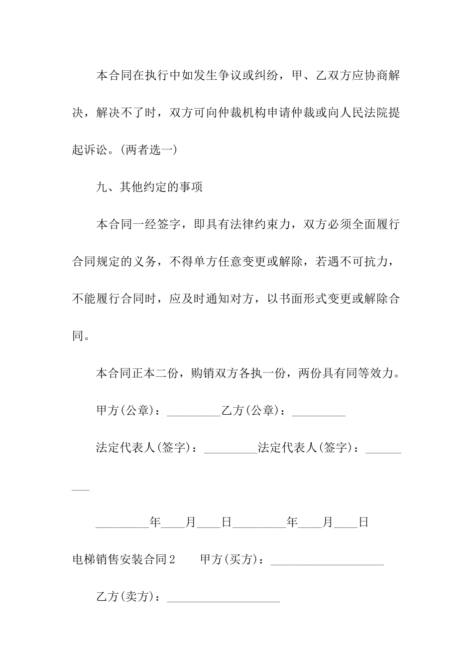 电梯销售安装合同5篇_第3页