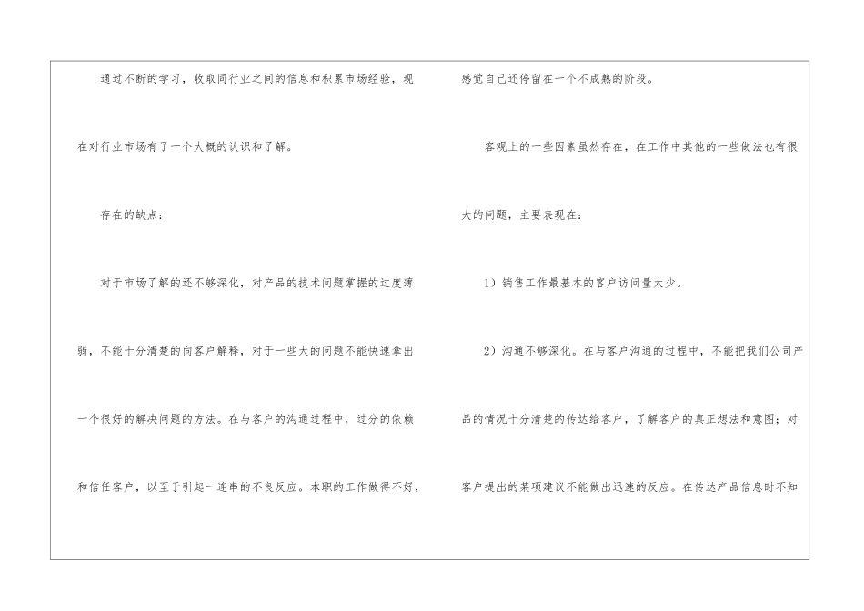 电梯销售工作计划-销售相关工作计划_第2页