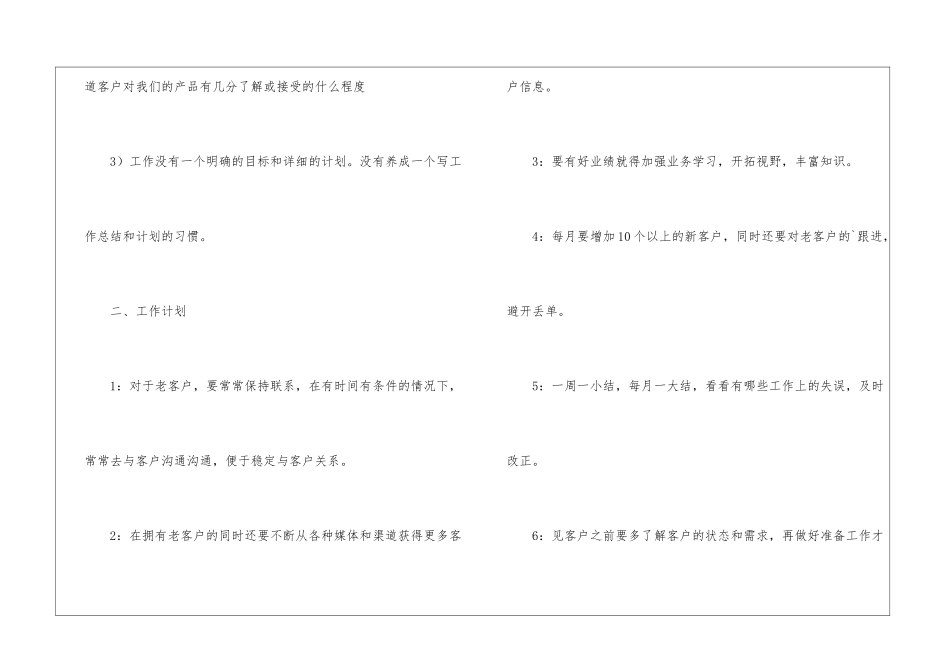 电梯销售工作计划-销售相关工作计划_第3页