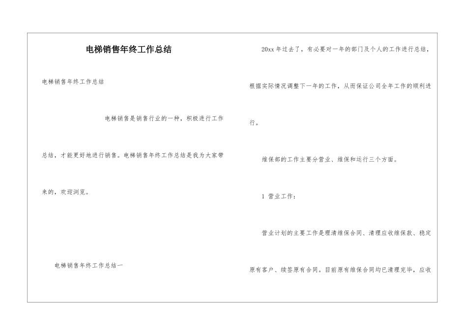 电梯销售年终工作总结_第1页
