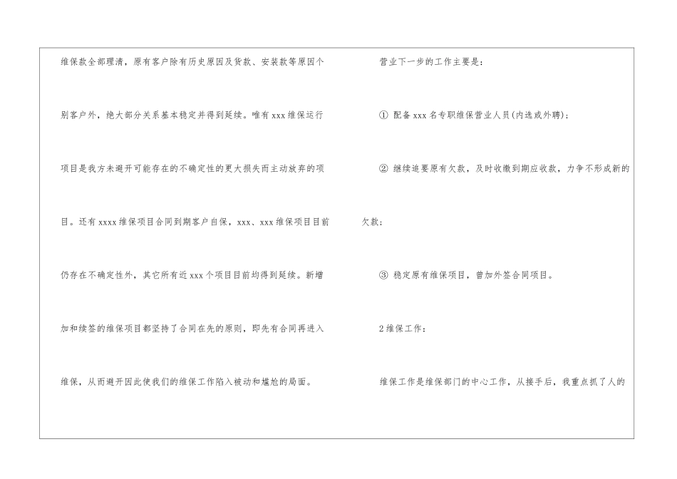 电梯销售年终工作总结_第2页