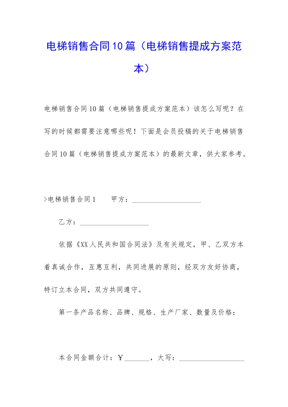 电梯销售合同10篇_第1页