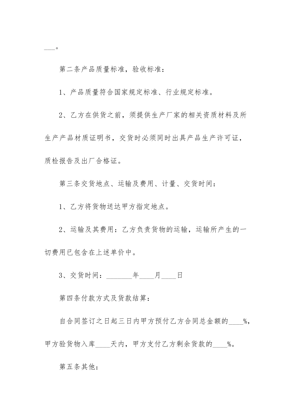 电梯销售合同10篇_第2页