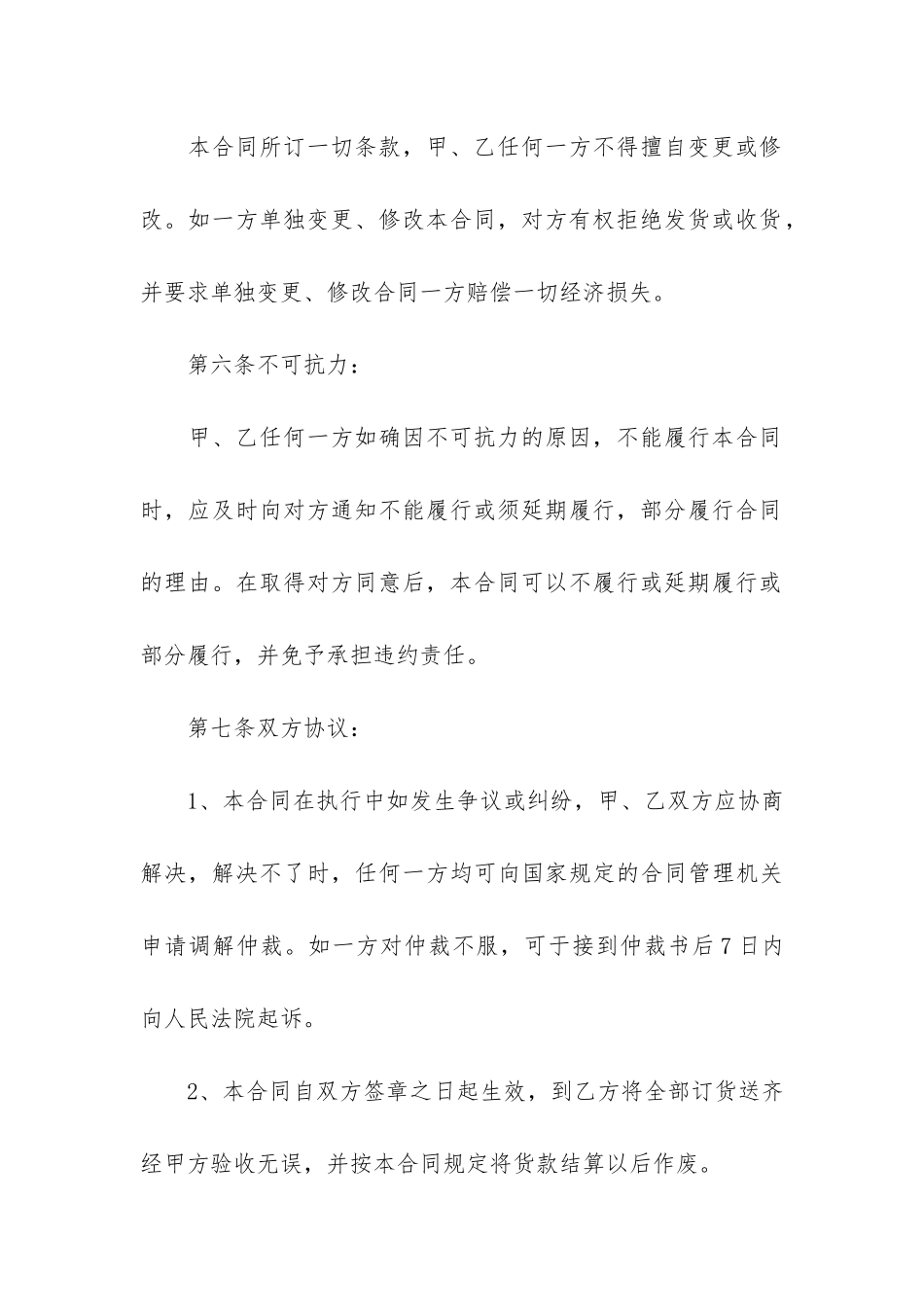 电梯销售合同10篇_第3页