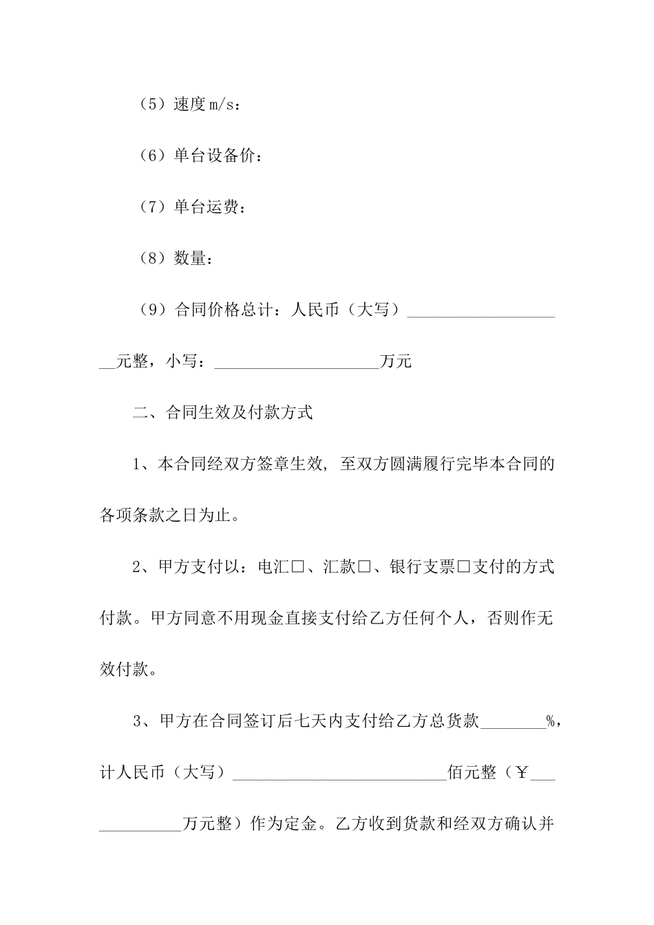 电梯销售合同_第2页