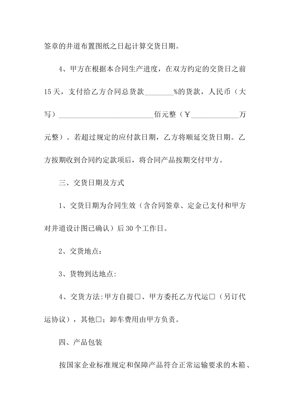 电梯销售合同_第3页