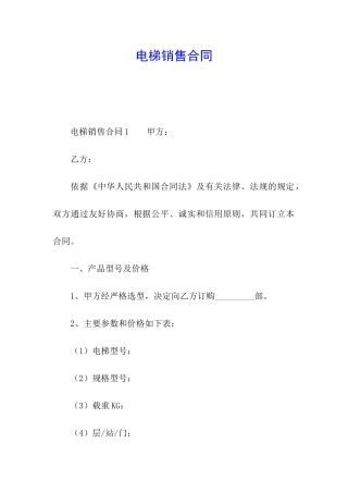 电梯销售合同