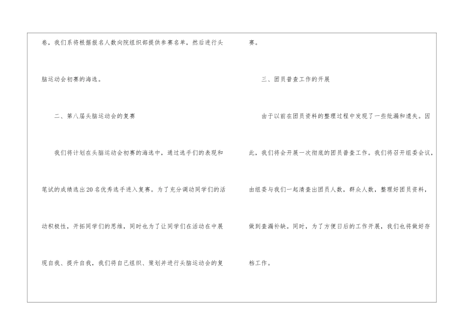 电气工作计划汇编8篇_第2页