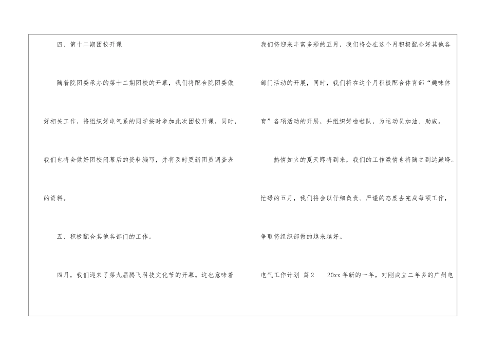 电气工作计划汇编8篇_第3页