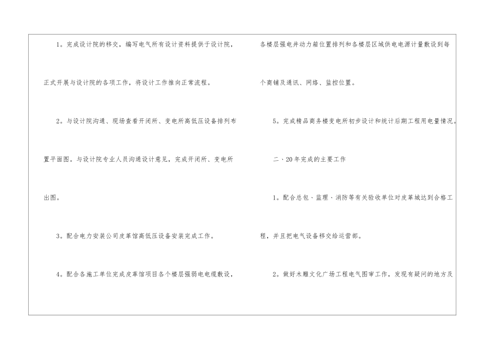 电气工作总结15篇_第2页