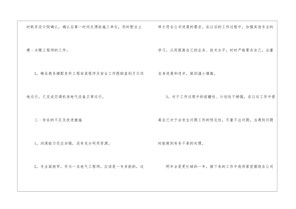 电气工作总结15篇_第3页
