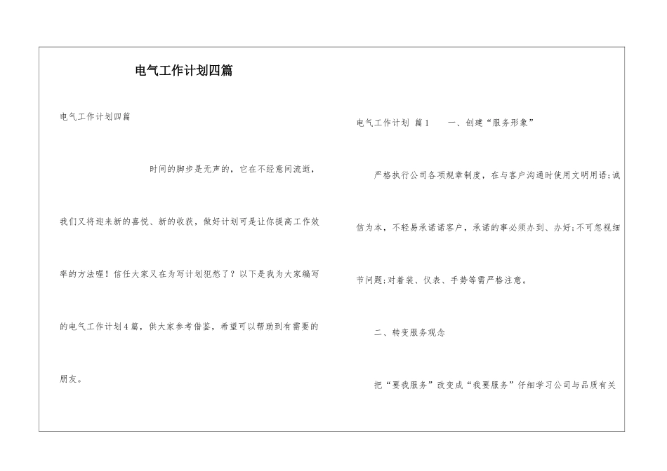 电气工作计划四篇_第1页