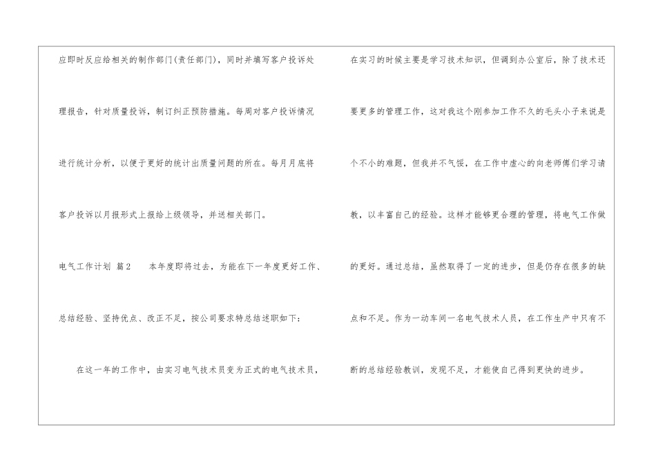 电气工作计划四篇_第3页