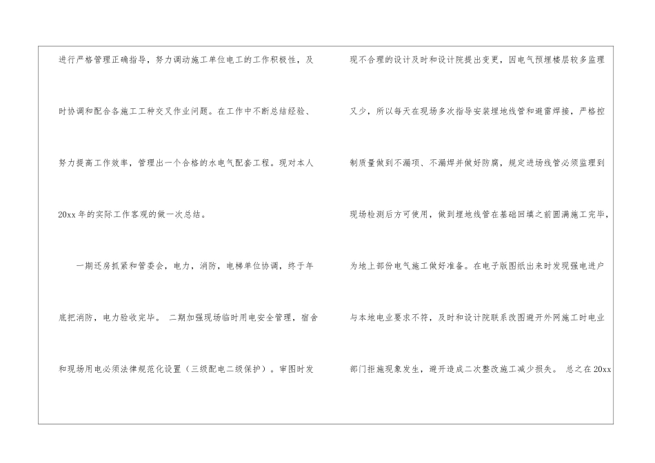 电气工作计划集锦十篇_第2页