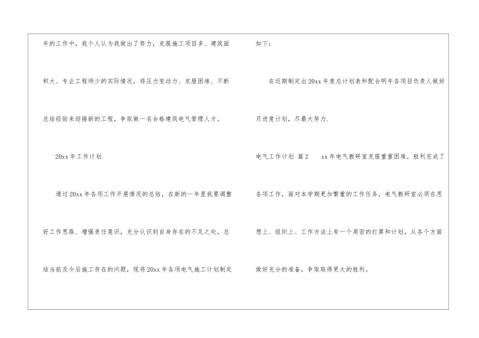 电气工作计划集锦十篇_第3页