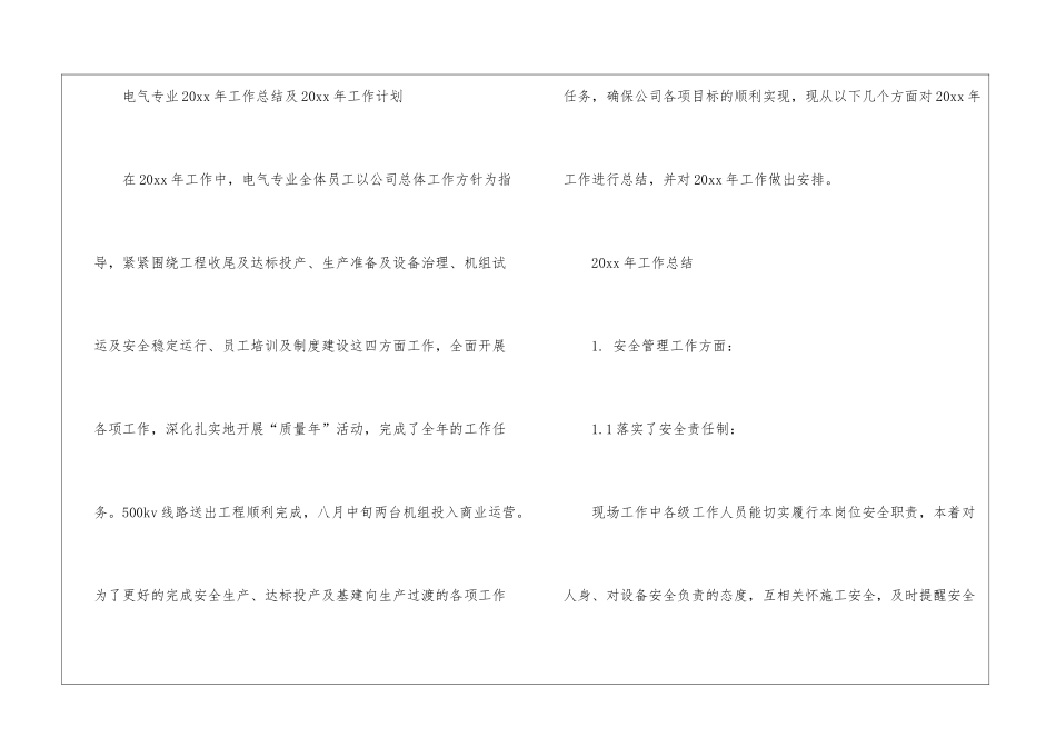 电气工作计划8篇_第2页
