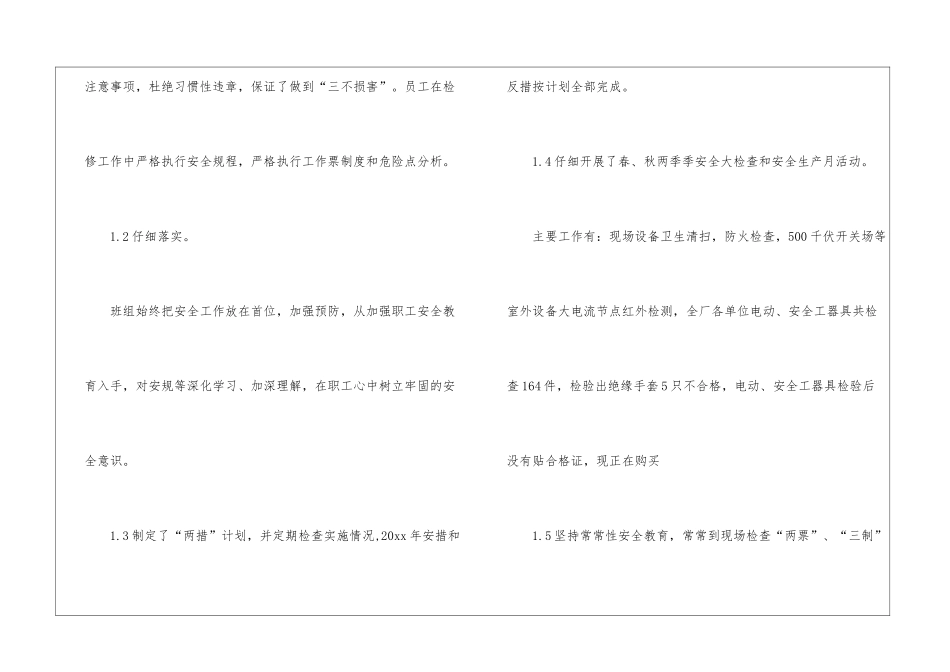 电气工作计划8篇_第3页