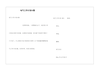 电气工作计划8篇