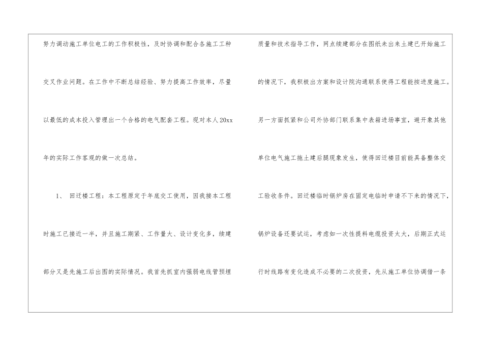 电气工作计划5篇_第2页