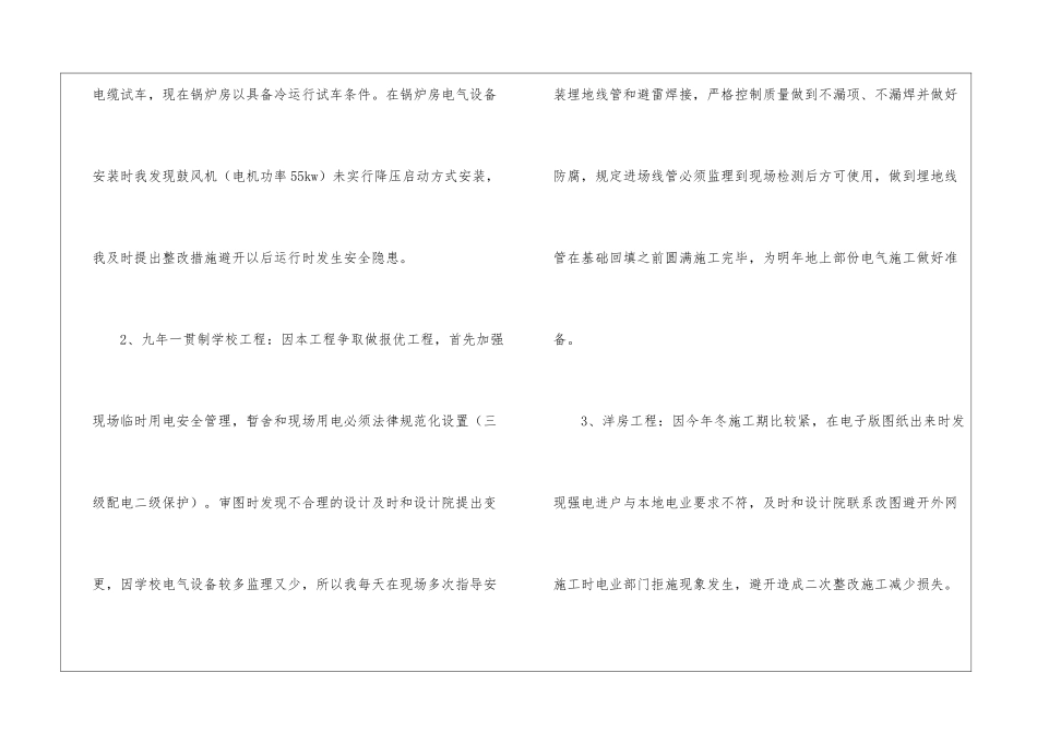 电气工作计划5篇_第3页