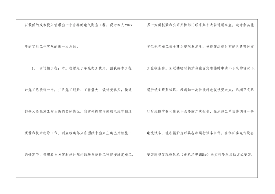 电气工作计划汇编10篇_第2页