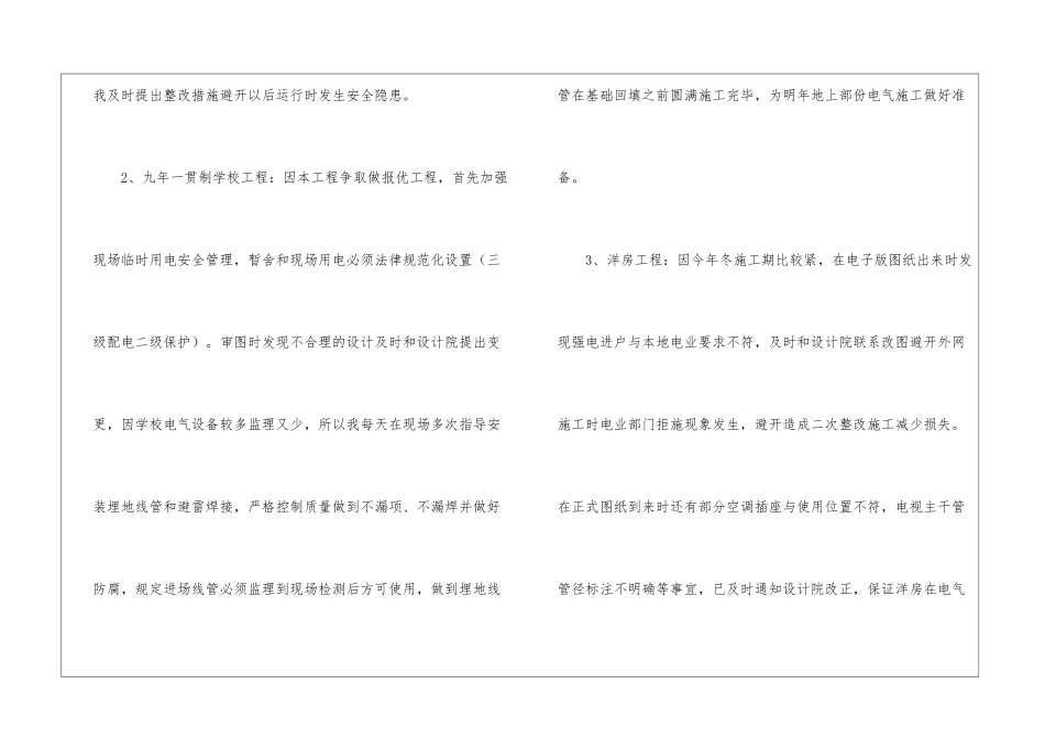 电气工作计划汇编10篇_第3页