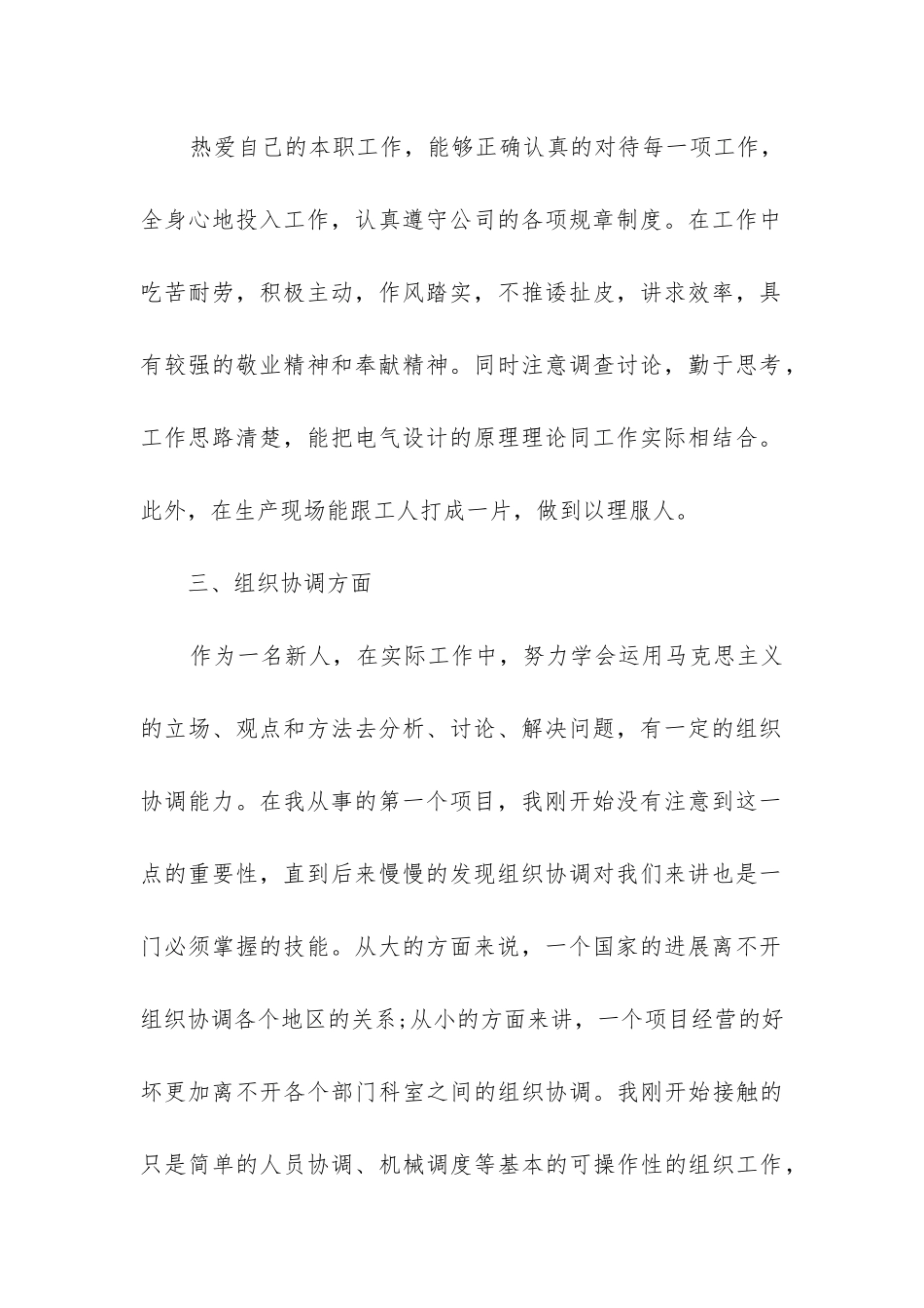 电气工作总结报告_第2页