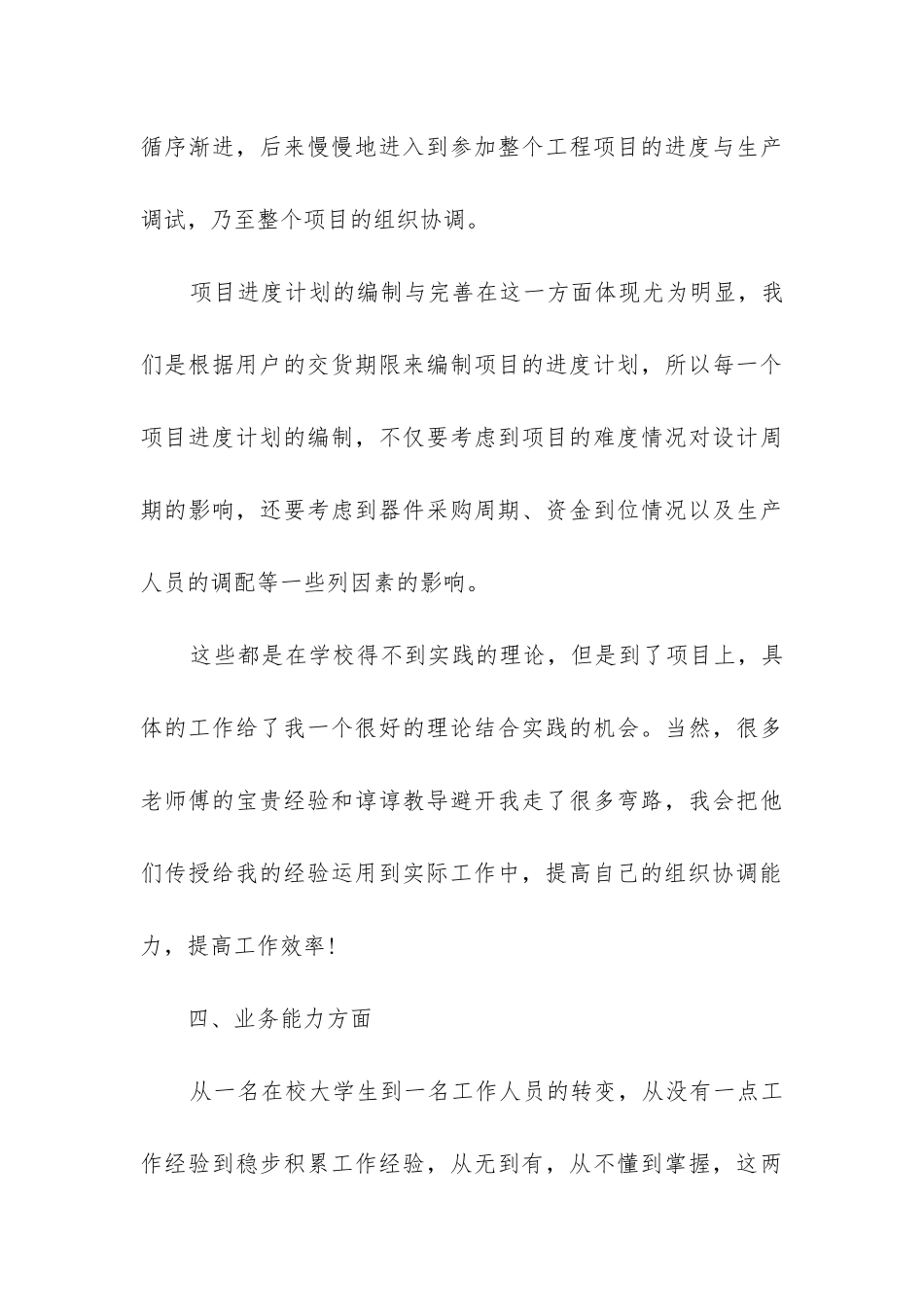 电气工作总结报告_第3页