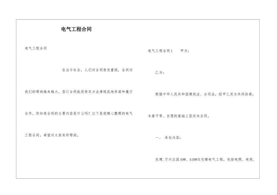 电气工程合同_第1页
