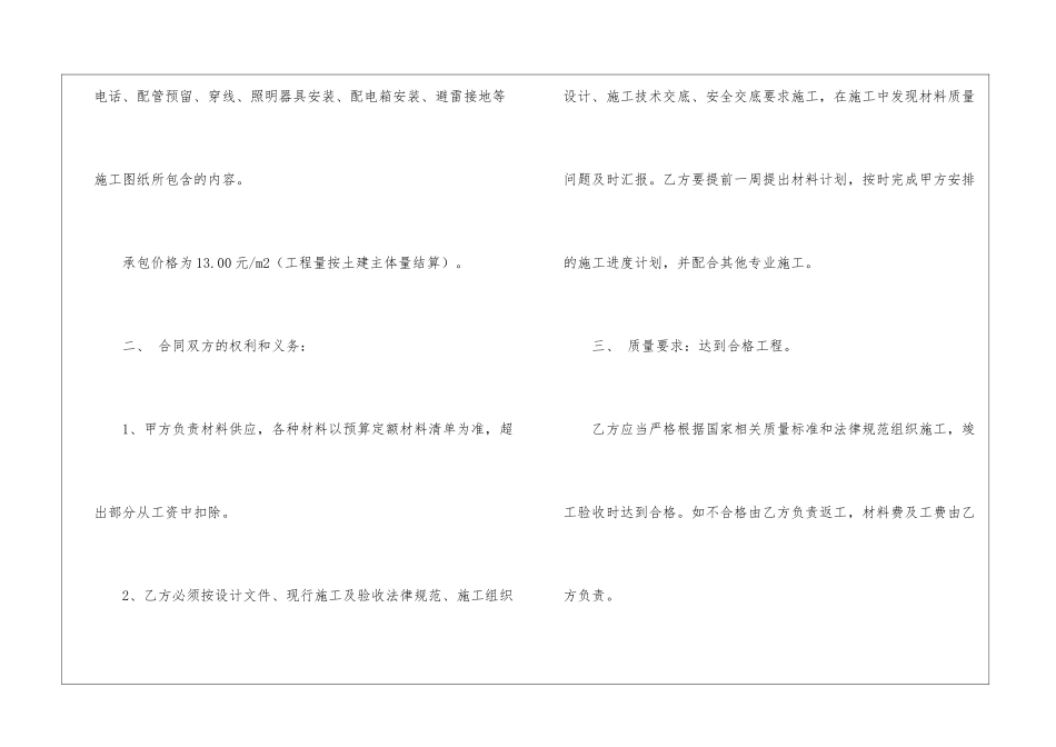 电气工程合同_第2页