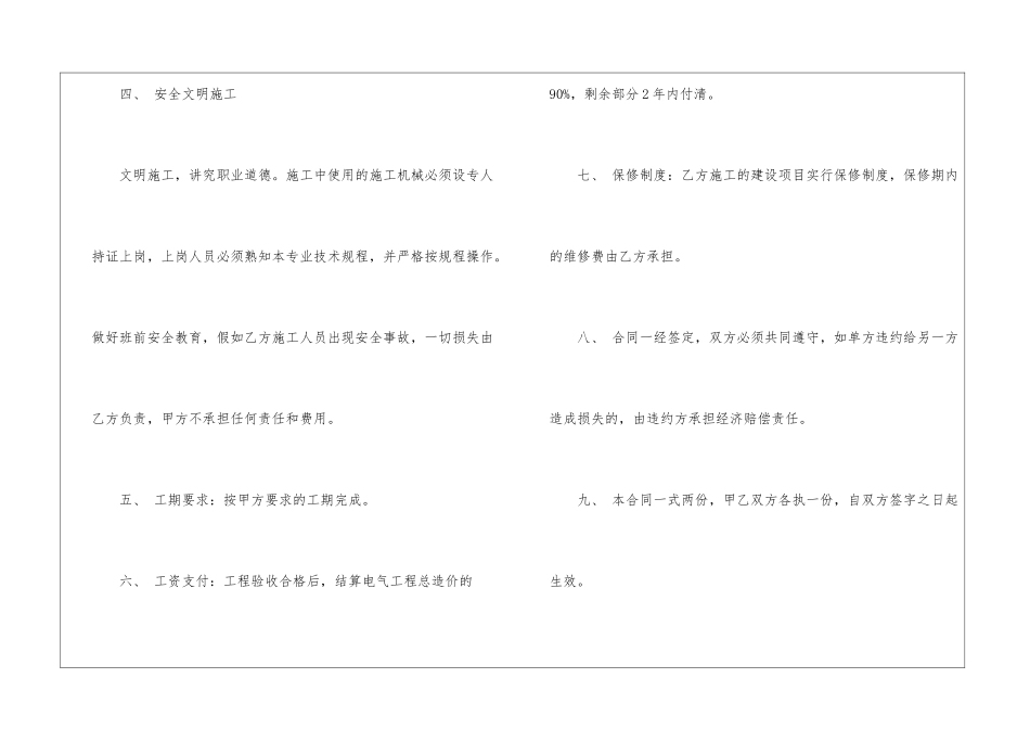 电气工程合同_第3页