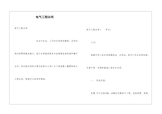 电气工程合同
