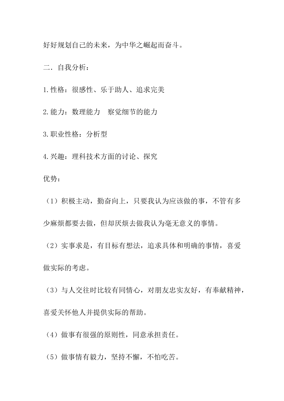 电气工程学院职业生涯规划书_第2页