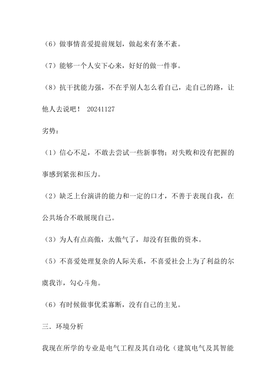 电气工程学院职业生涯规划书_第3页