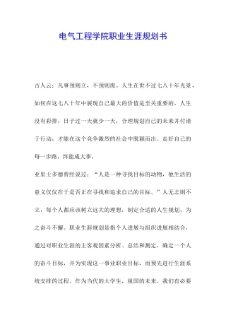 电气工程学院职业生涯规划书