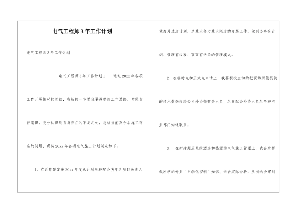 电气工程师3年工作计划_第1页