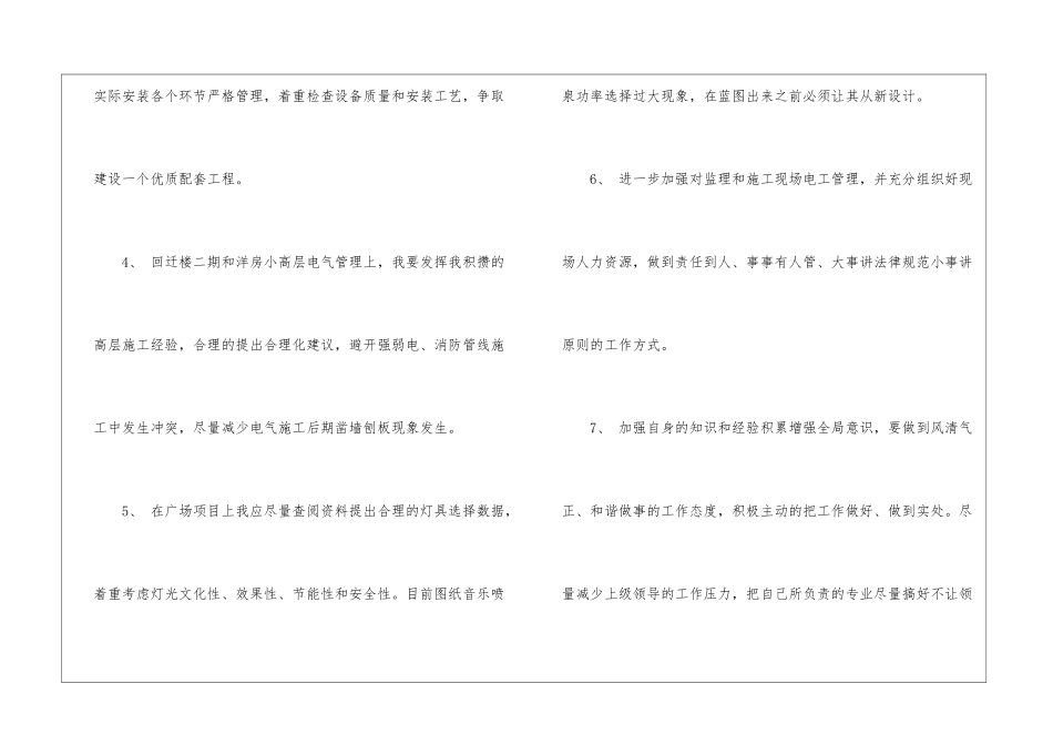 电气工程师3年工作计划_第2页