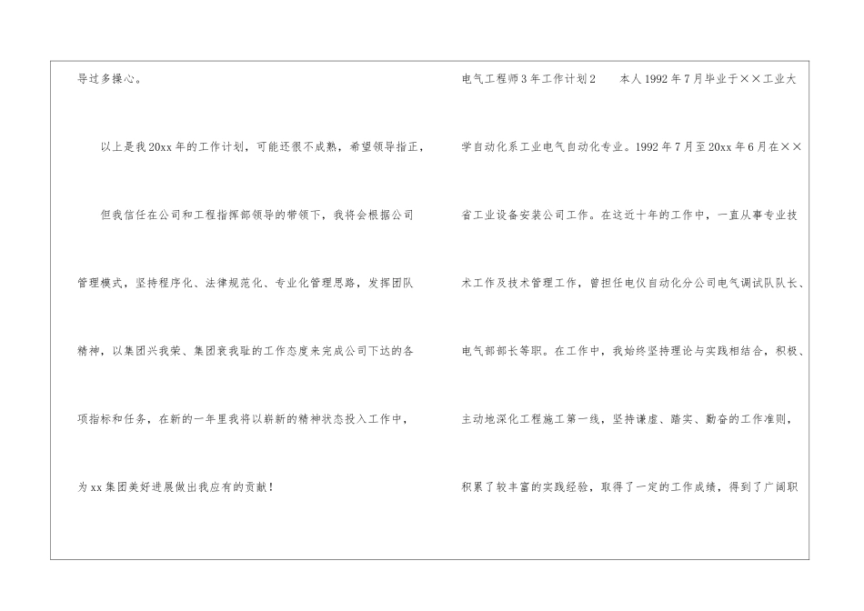 电气工程师3年工作计划_第3页