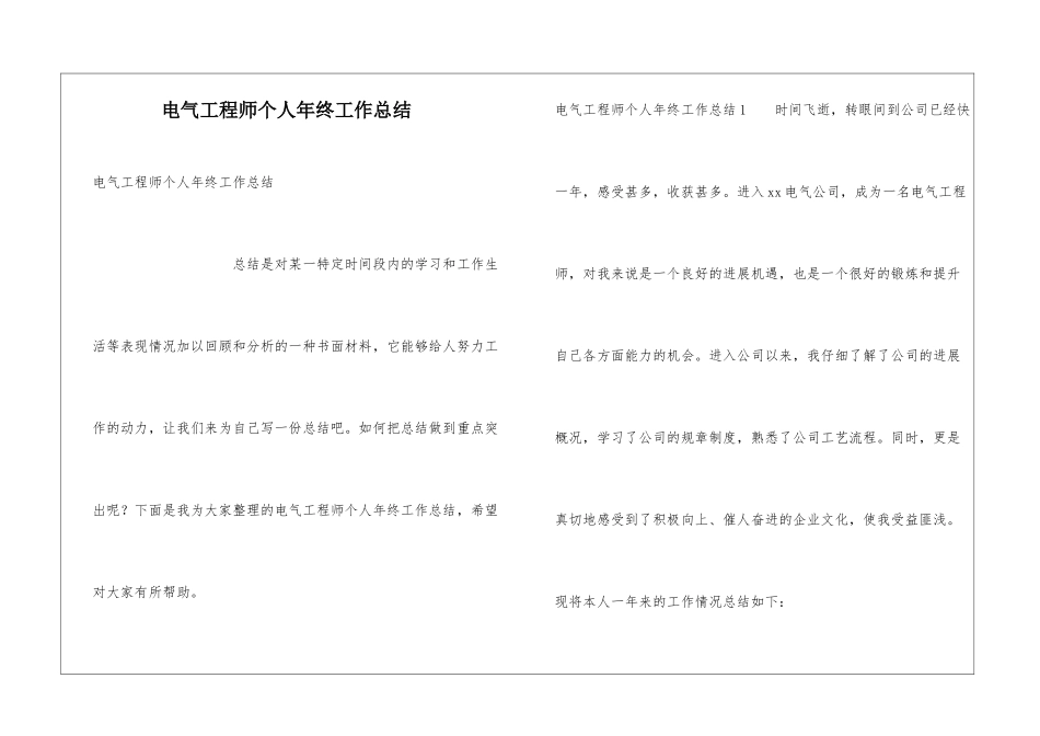 电气工程师个人年终工作总结_第1页