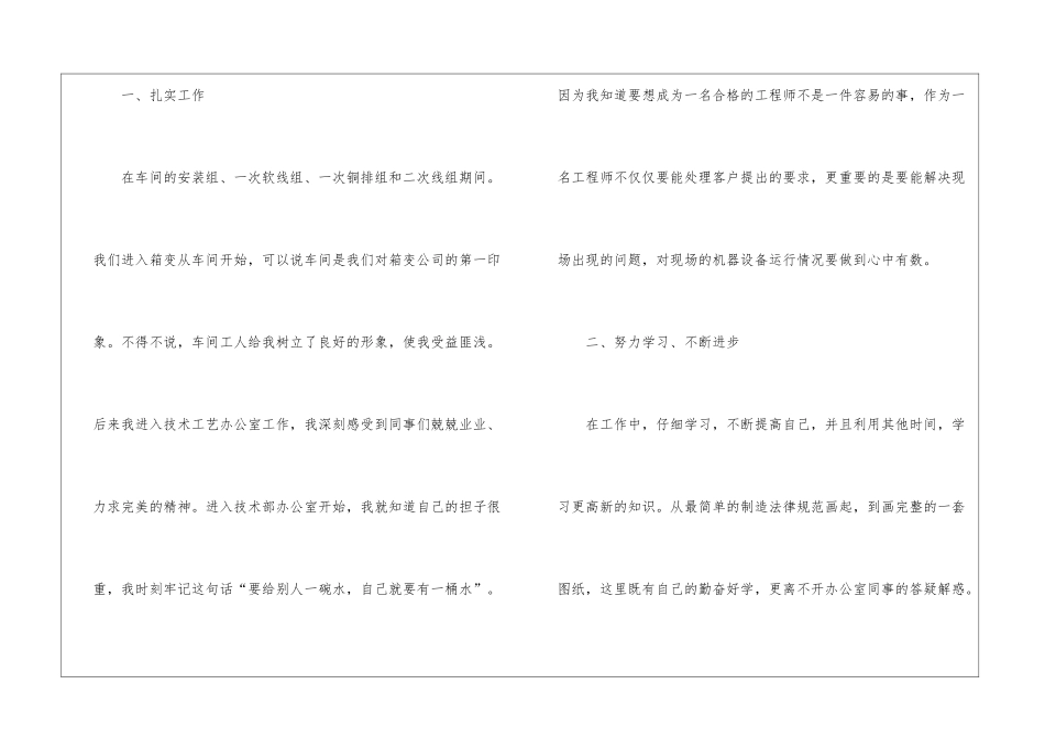 电气工程师个人年终工作总结_第2页