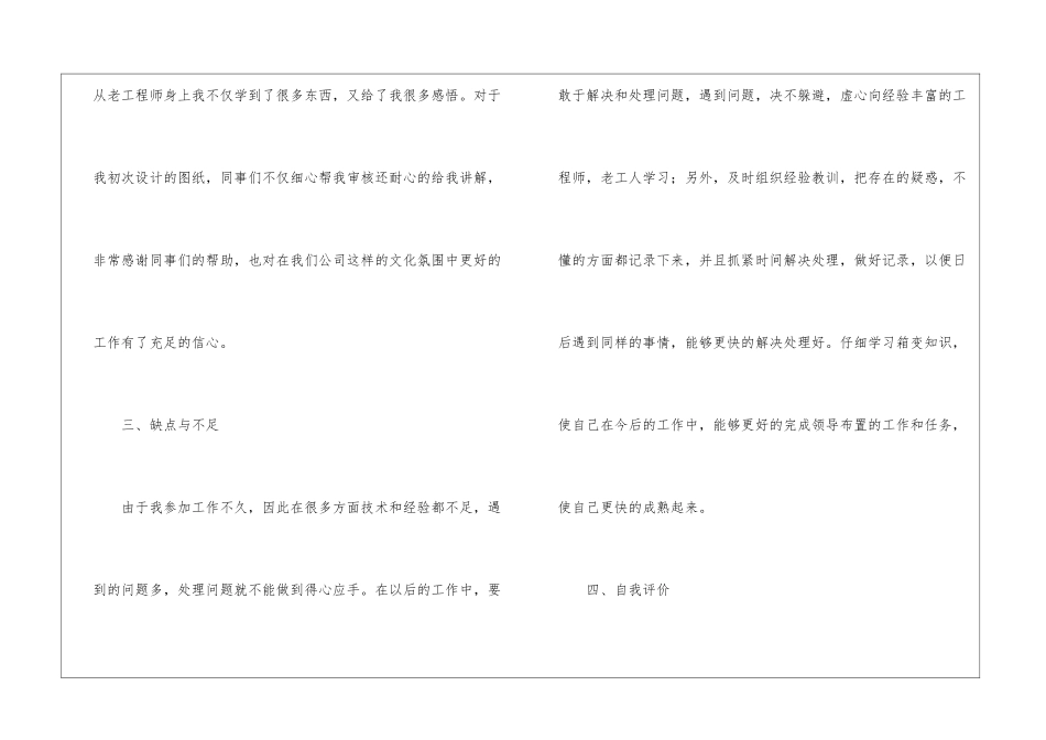 电气工程师个人年终工作总结_第3页