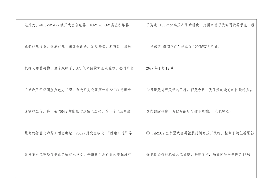 电气工程实习日记大全_第2页
