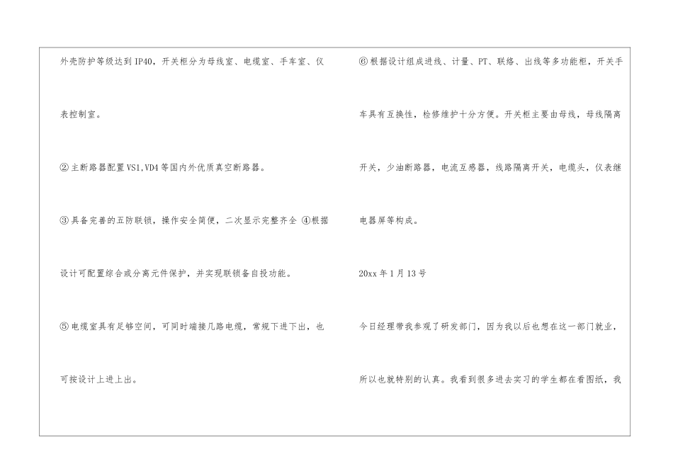 电气工程实习日记大全_第3页