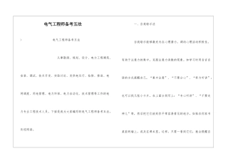 电气工程师备考五法