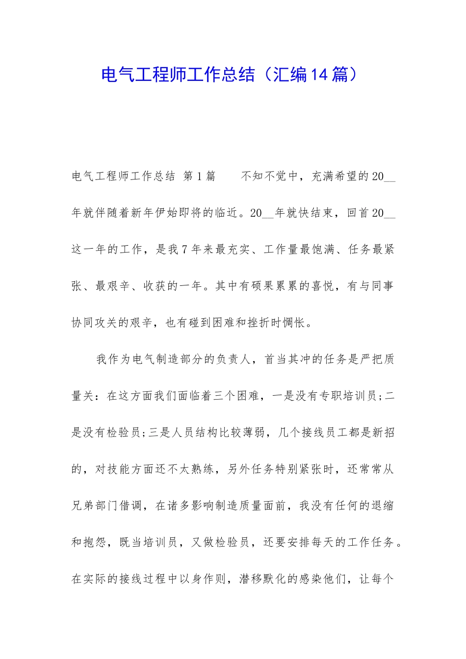 电气工程师工作总结(汇编14篇)_第1页
